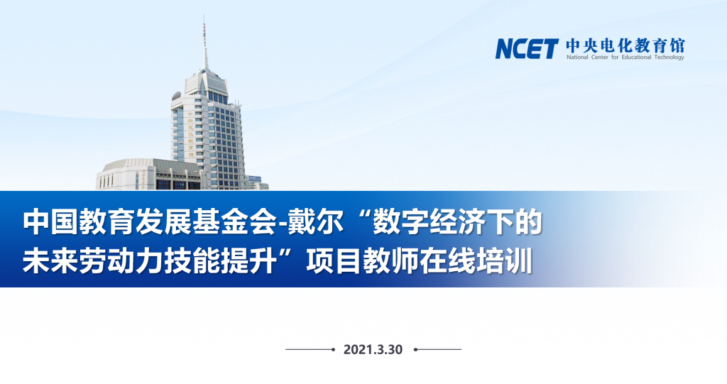 NCET commences Teachers Training for Dell CSR Project in China