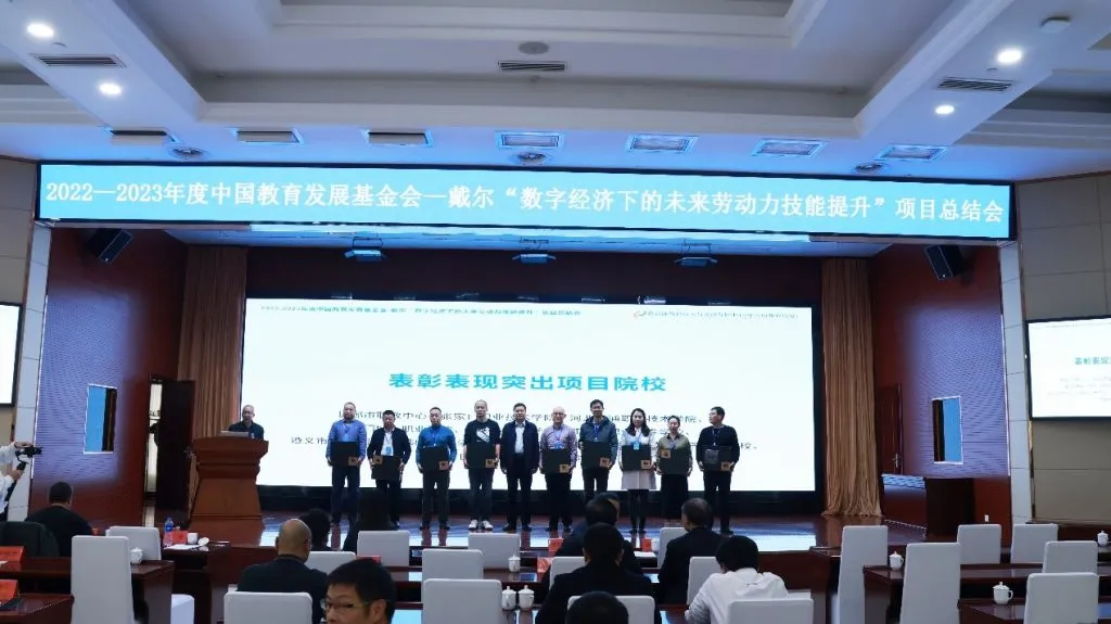 CEDF-DELL “Upskilling Future Workforce for the Digital Economy” 2023 Project Summary Conference in Shijiazhuang China