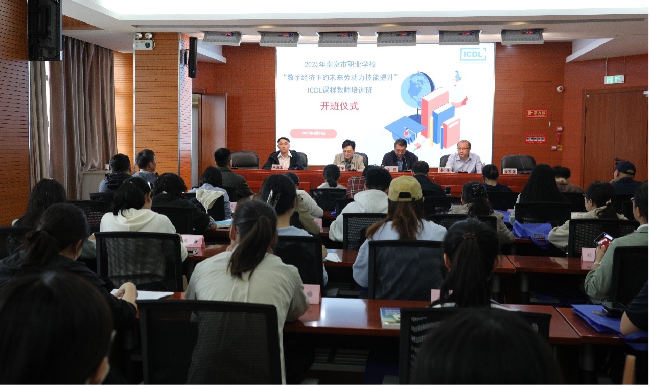 Official Launch of Nanjing Vocational Colleges 2025 ICDL Teacher Training Project to Upskill the Future Workforce for the Digital Economy